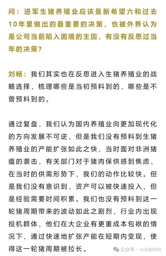 新希望六和董事长刘畅:践行“战时文化”,坚持饲料产业上规模!畅谈接班十年,关键时刻“舍我其谁”
