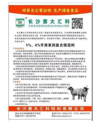 [羊预混料批发]湖南长沙岳麓区羊预混料 110.00元/袋羊饲料 _ 一亩田