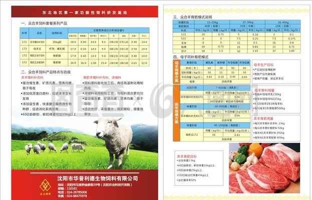饲料公司传单图片