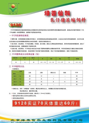 猪饲料单页背面图片说明与饲料科学解读